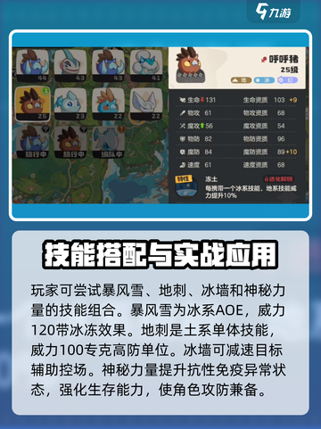 洛克王国世界🔥呼呼猪技能搭配大全💡截图2