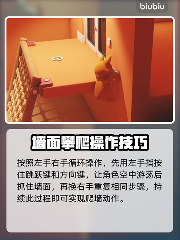 猛兽派对爬墙技巧大公开！🎉游戏高手必看截图5