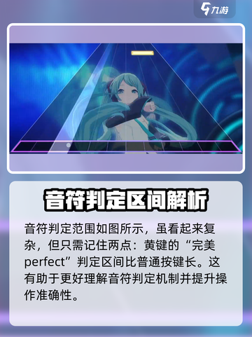 初音未来⚡缤纷舞台音符判定区间全解析！✨截图2
