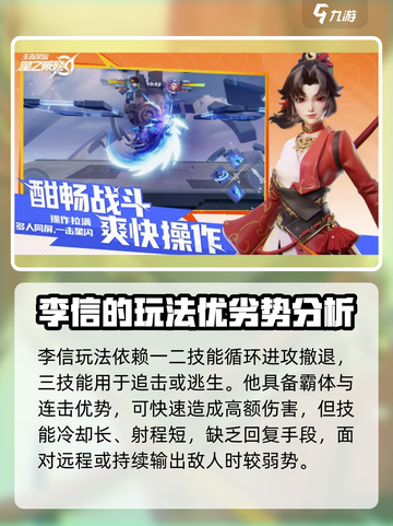 星之破晓谋士之战李信怎么样介绍截图5