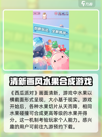 西瓜派对公测渠道介绍截图2