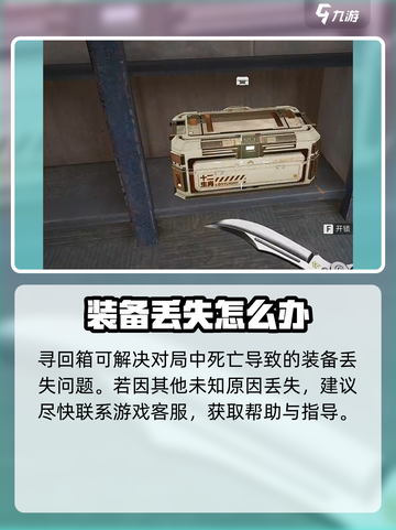 萤火突击匕首丢失？⚡快速找回攻略🔥截图5