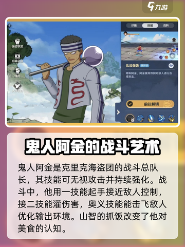 航海王壮志雄心：阿金角色效果大曝光💥截图2