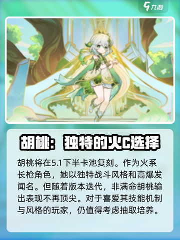 原神5.1卡池角色介绍介绍截图4
