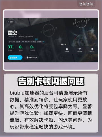 星空闪退？✨加速器帮你搞定游戏闪退问题！截图5