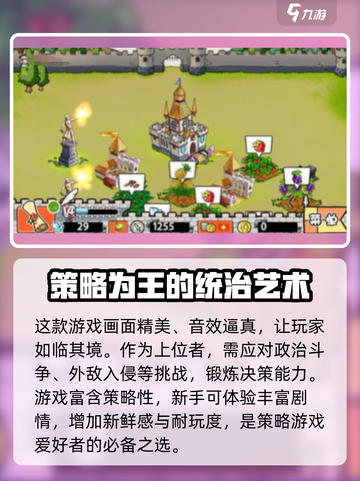 王国危机玩法一览介绍截图4