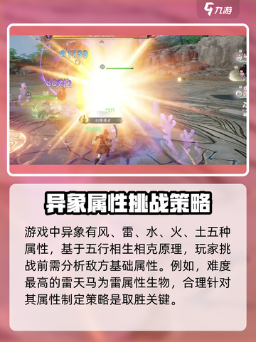 仙剑世界异象怎么打介绍截图2