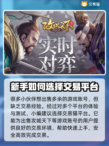 🔥攻城天下：快速找到靠谱卖号平台💡截图2