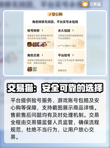 游戏账号交易平台推荐🔥商品种类超全！👇截图4