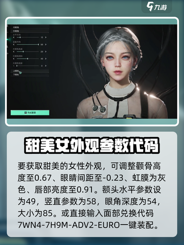七日世界捏脸数据女性分享介绍截图2