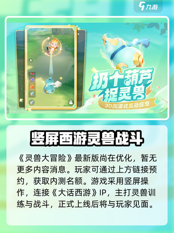 灵兽大冒险内测介绍介绍截图2