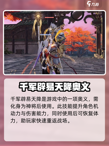 永劫无间手游岳山奥义选择方案有哪些介绍截图3