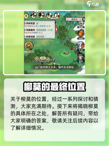 我的门派柳莫在哪里介绍截图3