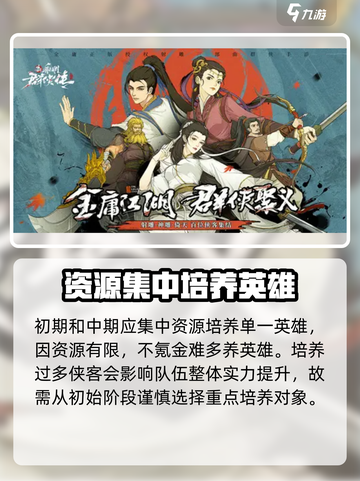 新射雕群侠传之铁血丹心升品攻略介绍截图4