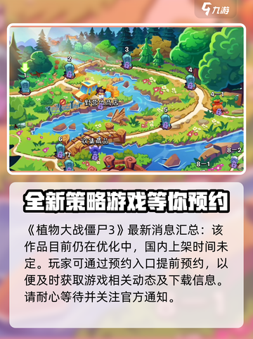 植物大战僵尸3国内上架时间是什么时候介绍截图2