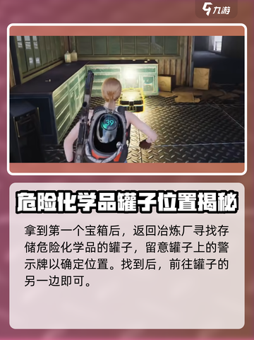 七日世界冶炼厂污染点神秘宝藏在哪介绍截图3