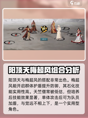 新射雕群侠传之铁血丹心阳顶天阵容攻略介绍截图3