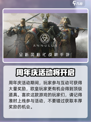 🔥《环形战争》周年庆上线时间大曝光🎉截图3