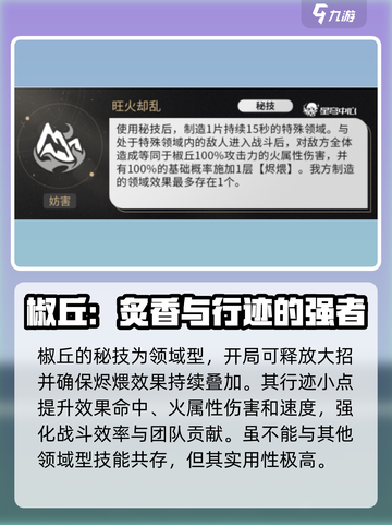 崩坏星穹铁道🔥椒丘技能超详细解析来啦！截图4