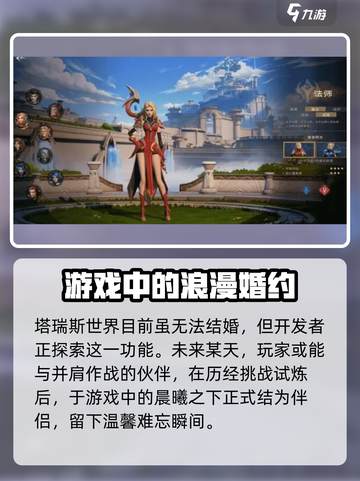 塔瑞斯世界💥有结婚系统！玩家直呼：太甜了❤截图2