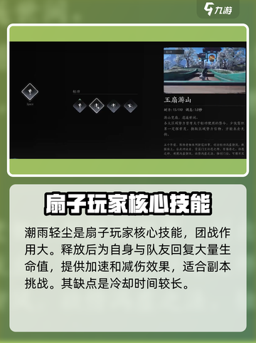 燕云十六声🔥扇子轻功技能全解密！ Mastery必备 🎮截图4