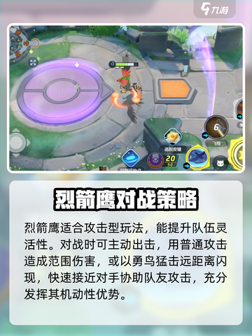 宝可梦大集结烈箭鹰怎么获得介绍截图6