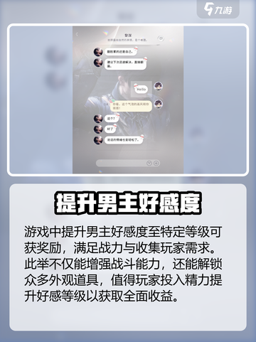 恋与深空💥60级好感度奖励大曝光！男主专属内容等你解锁💕截图3