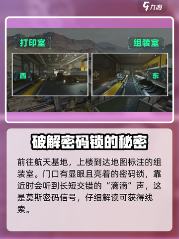 三角洲行动组装室密码是什么介绍截图2