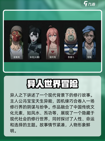 异人之下手游的玩法特色有哪些介绍截图2
