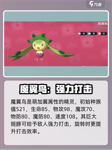 洛克王国世界魔翼鸟怎么样介绍截图2