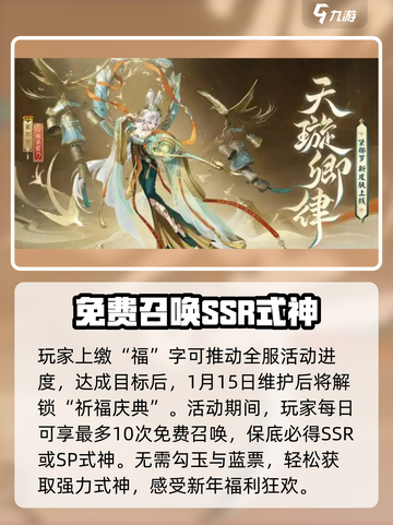 阴阳师春节召唤活动🔥超值福利等你来拿！截图3