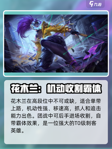 曙光英雄哪个刺客厉害介绍截图5