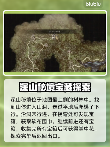 龙之信条2🔥迷宫洞穴物品全收集攻略📍截图10