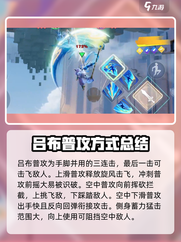 王者荣耀⭐吕布连招教学｜星之破晓御风骁将🔥截图2