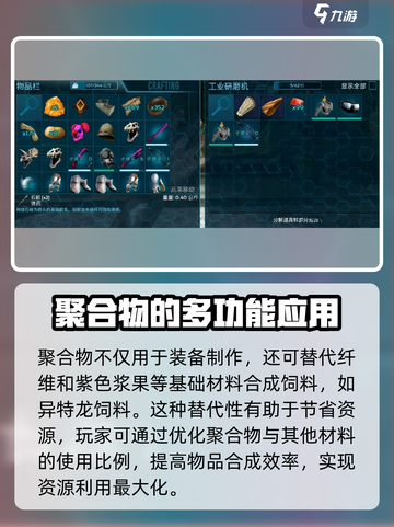 方舟生存进化手游🔥聚合物获取秘籍⚡截图4