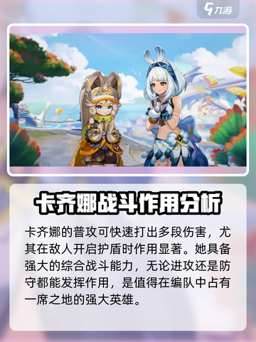 原神卡齐娜几星角色介绍截图4