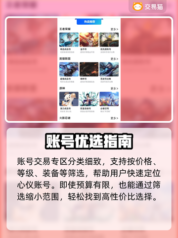 🔥原神账号交易全攻略！速看平台推荐✨截图5