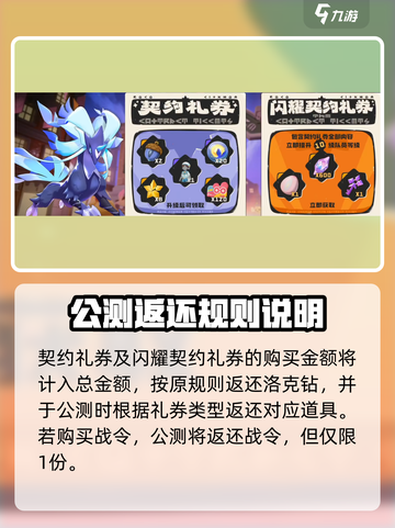 洛克王国世界内测返利说明介绍截图4