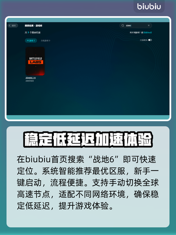 战地6加速器推荐⚡玩战地6必备，稳定低延迟！截图4