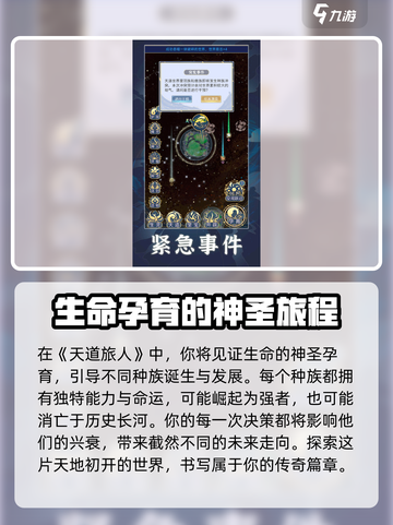 天道旅人公测渠道分享介绍截图2