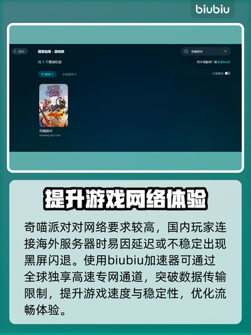 奇喵派对黑屏闪退？❌教你一键解决办法！🎮截图2