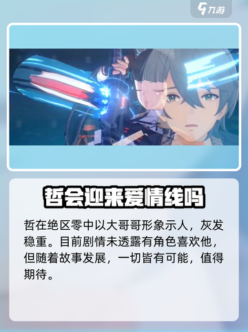 绝区零：谁是男主的真爱？🔥哲系女生心动瞬间捕捉！截图2