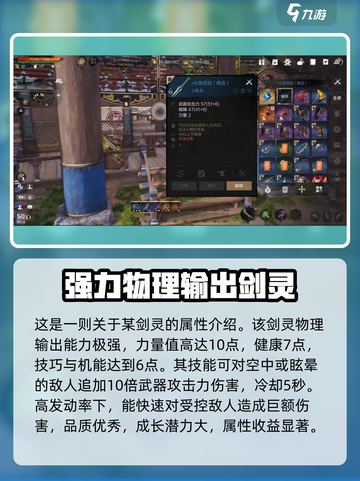 剑灵2🔥郭虎龙角色超强解析来了！不容错过截图2