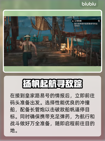 碧海黑帆🔥公海劫案全流程攻略来啦！截图2