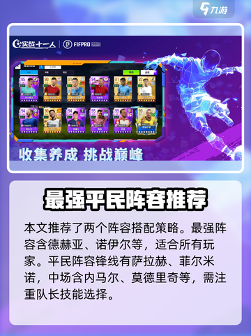 实战十一人攻略分享介绍截图3