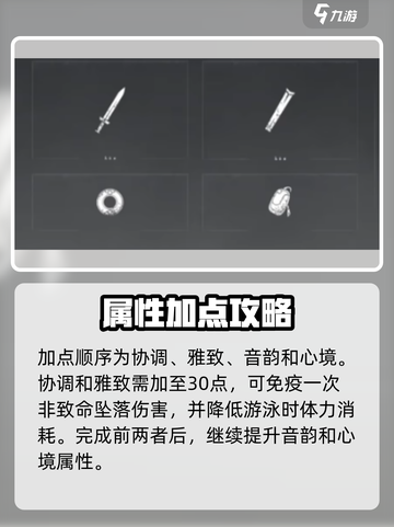 燕云十六声加点方法💥游戏高手必看！🔥截图4