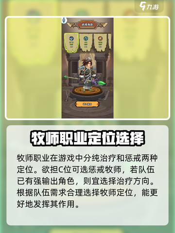 英雄冒险团职业怎么选介绍截图4