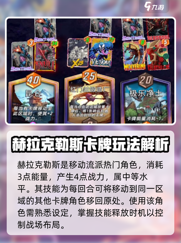 漫威终极逆转赫拉克勒斯攻略介绍截图2