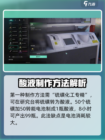 七日世界酸液怎么做介绍截图2