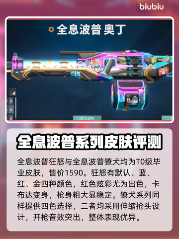 无畏契约全息波普🔥皮肤套装全介绍来啦！截图3